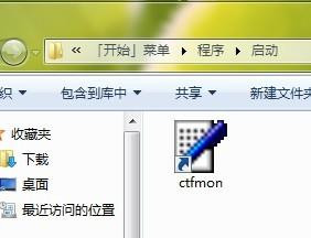 ctfmon.exe是什么进程