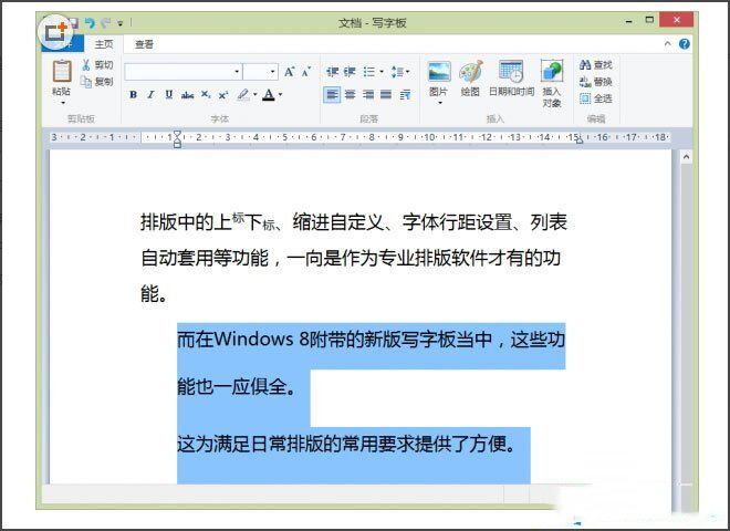 Win8系统写字板怎么管理文档