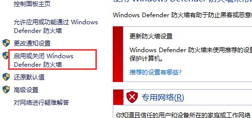 关闭WindowsDefender 防火墙