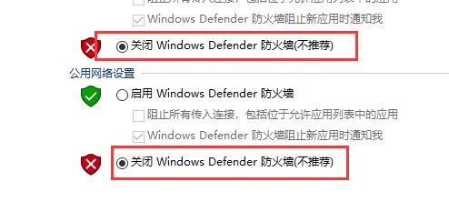 关闭Windows Defender 防火墙（不推荐）