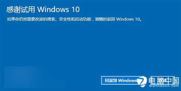 windows10系统降级
